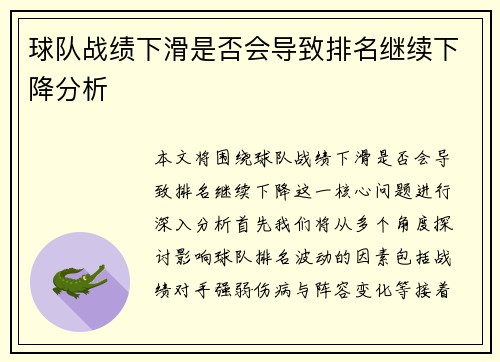 球队战绩下滑是否会导致排名继续下降分析